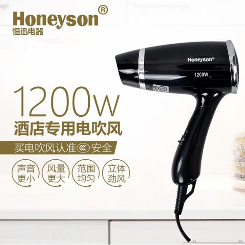 恒迅酒店宾馆民宿专用折叠电吹风