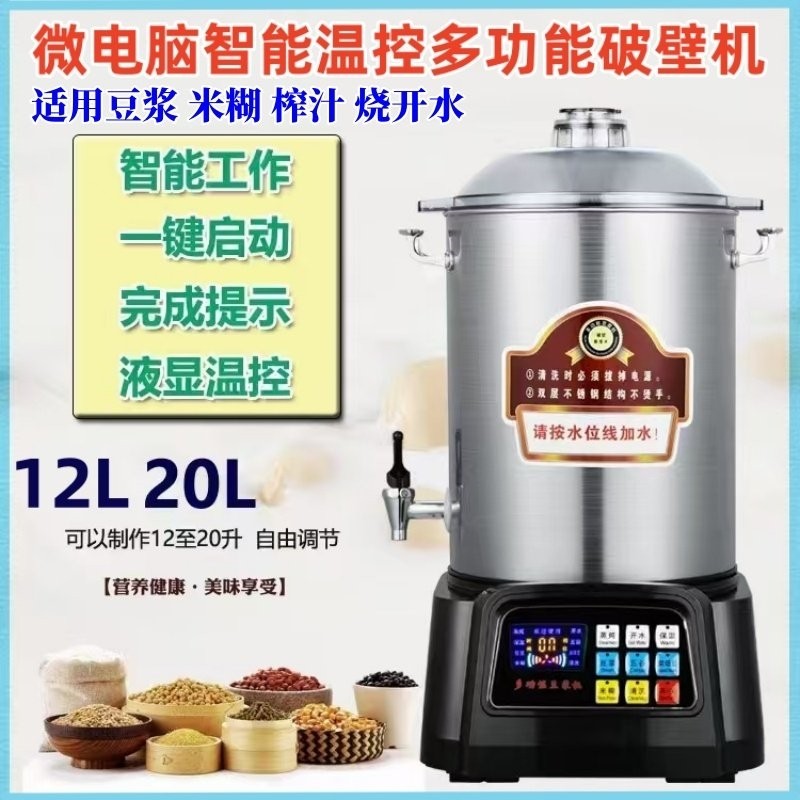 曼能达商用豆浆早餐店大容量自动12升20升磨煮加热免滤磨浆机8升,厨房电器,商用破壁机,淘宝优惠券,粉丝福利购,淘宝优惠卷