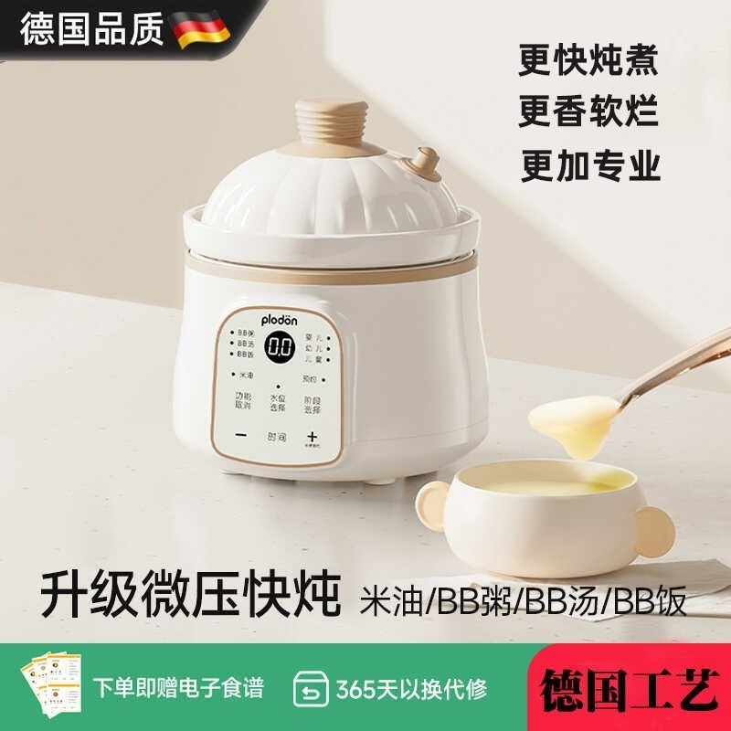 德国微压辅食锅婴儿宝宝辅食小电煲煮粥炖盅蒸煮一体锅饭煲炖锅BB