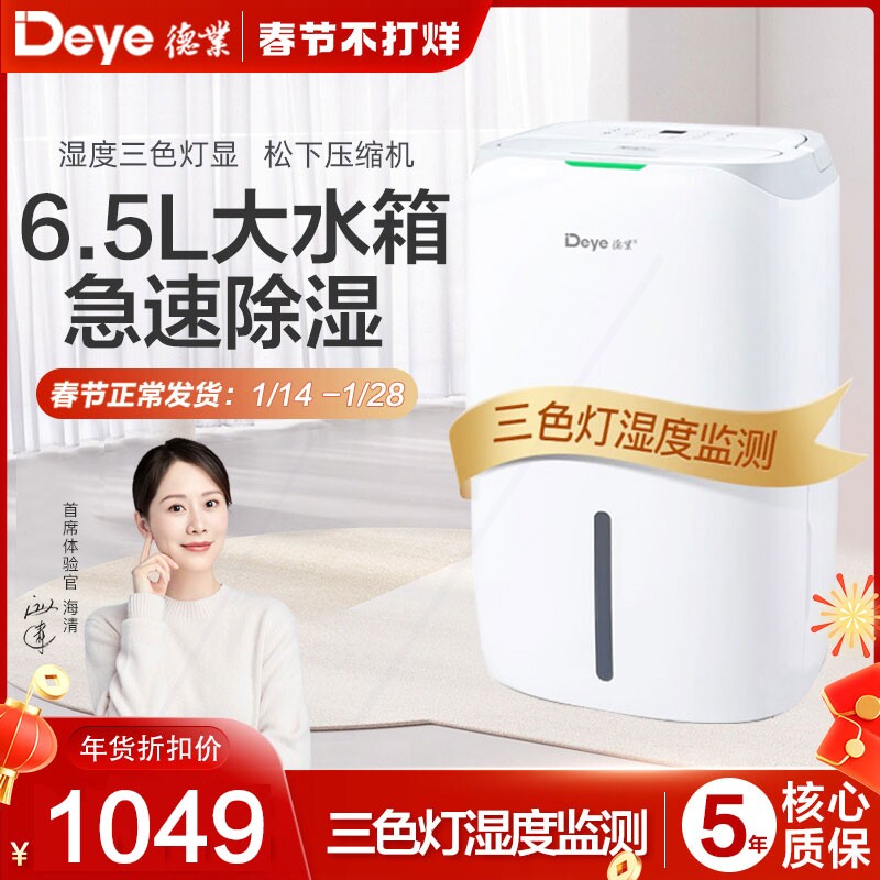 德业除湿机家用吸湿室内除潮抽湿DYD-W20A3机抽湿器干燥机20L工业