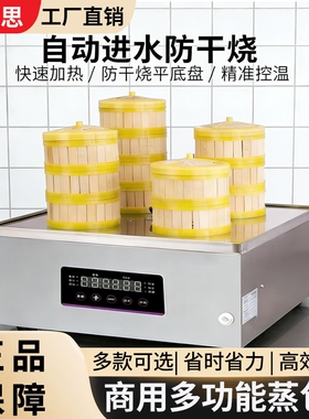 依维思智能蒸包炉商用包子机全自