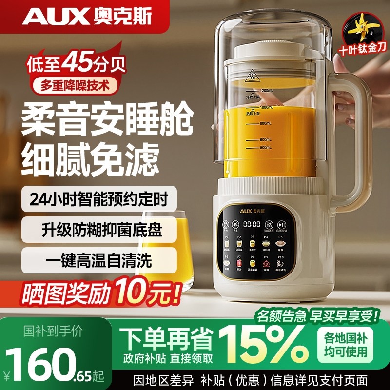 奥克斯破壁机家用榨汁豆浆机全自无渣轻音免滤新款隔音罩动多功能,厨房电器,破壁机,淘宝优惠券,粉丝福利购,淘宝优惠卷