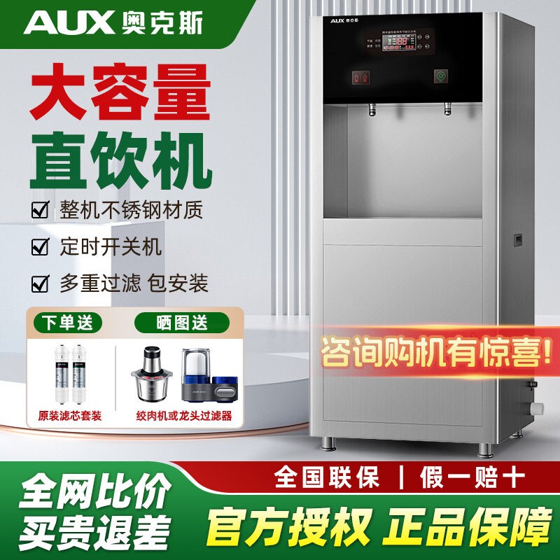 奥克斯直饮机商用工厂学校医院节直饮机能大型开水机加热过滤一体