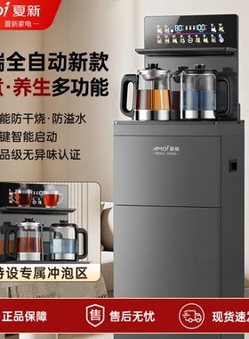夏新茶吧机家用底部上水全自动多