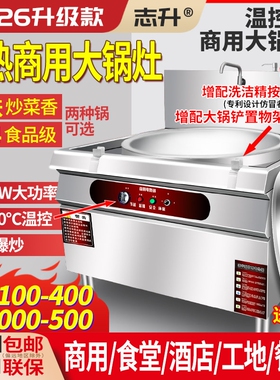 电热电磁大锅商用食堂大灶台电热