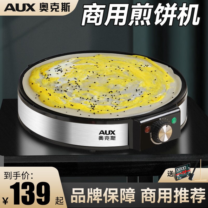 奥克斯商用电饼铛多功能烤饼机不饼果子机2025新款粘锅煎包机煎