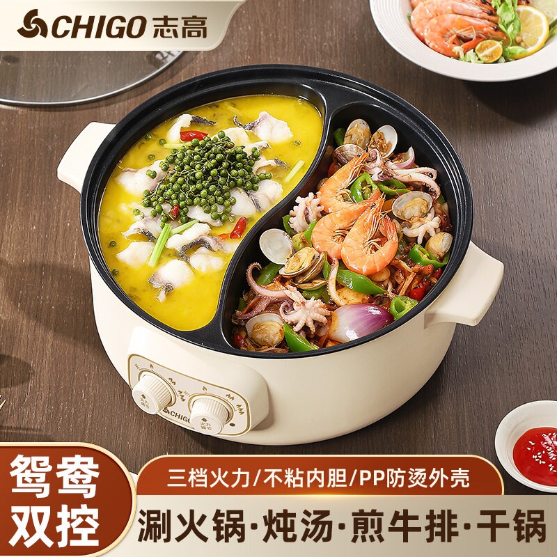 志高鸳鸯锅家用电火锅大功率多功煮锅宿舍电热火锅能一体大容量电