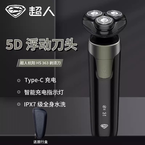 超人剃须刀电动男士杭阳刮胡刀全