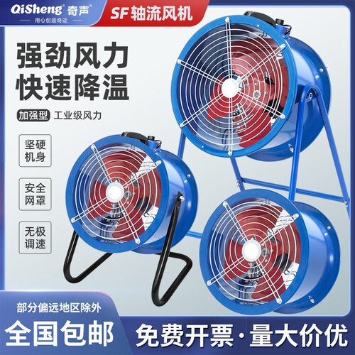 Qisheng/奇声岗位轴流风机大功率