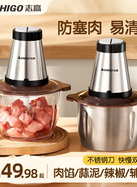 志高家用电动绞肉机多功能碎肉碎