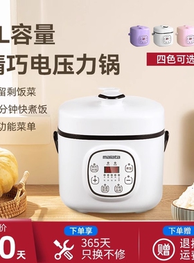 万利达小型电压力锅家用高压锅2L