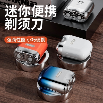 合金mini迷你电动剃须刀男士智能