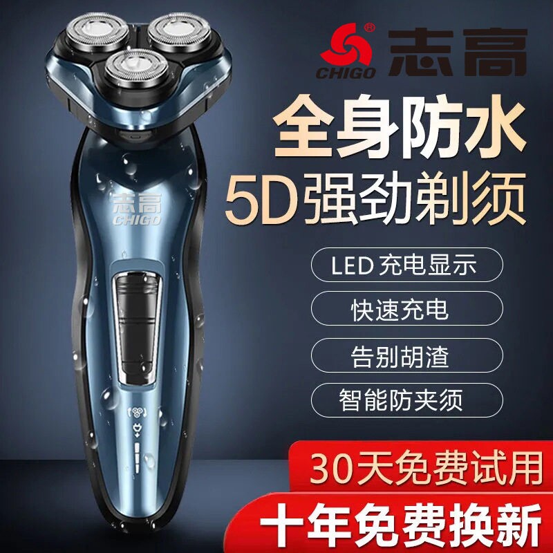 志高电动剃须刀2025款充电便携式