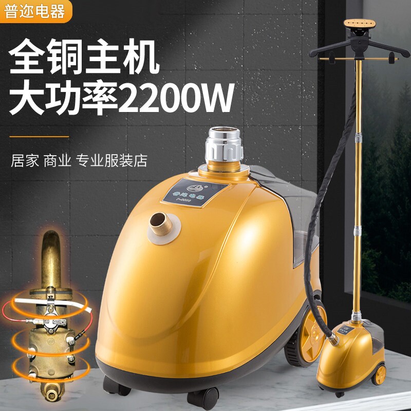 正品包邮普迩P-8800蒸汽挂烫机手家用大蒸汽立式熨斗持服装店