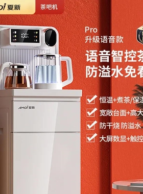 夏新2025智能茶吧机家用饮水机制