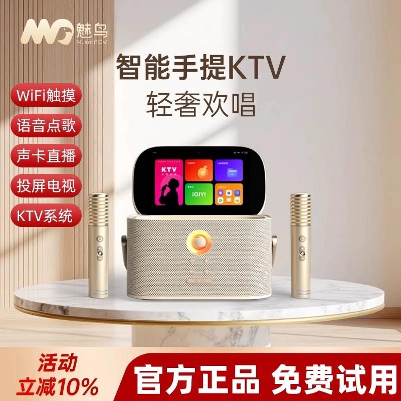 魅鸟智能手提ktv家庭卡拉ok一体响话筒套装便携式点歌机家用k歌音,影音电器,无线/蓝牙音箱,淘宝优惠券,粉丝福利购,淘宝优惠卷