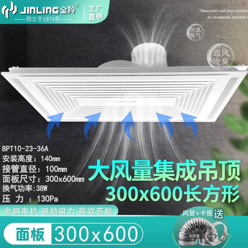 江门金羚排气扇卫生间300x600集