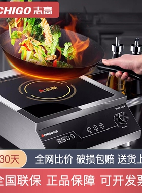 志高商用电磁炉3500W大功率凹面5
