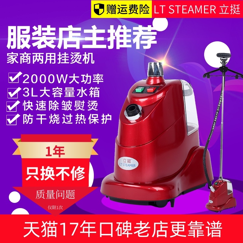 2025立挺LT8家用商用服装店2000W