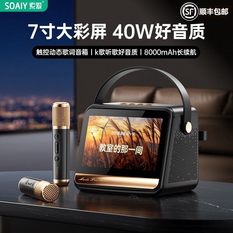 索爱GC520Pro歌词话筒音响一体麦