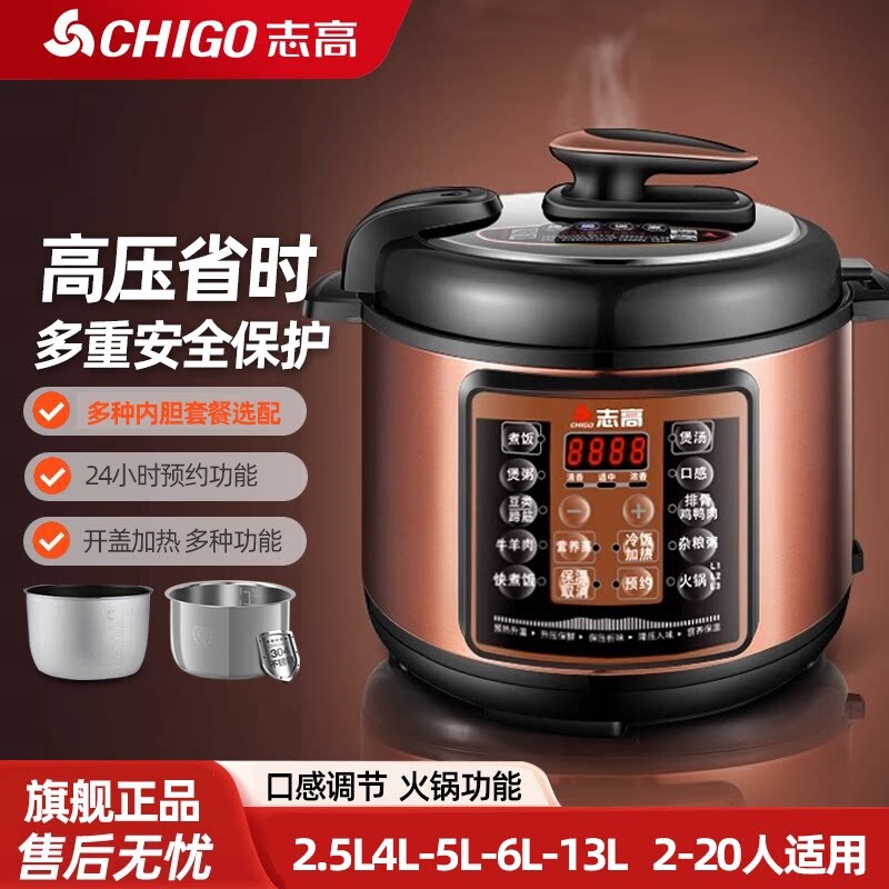 志高电压力锅456L商用家用双胆多压锅功能大容量电饭煲自动大高
