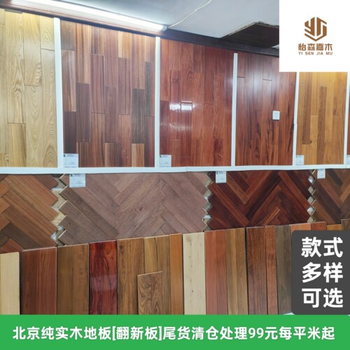 实木地板清仓特价处理天然原木耐磨室内家用纯实木地板工厂直销