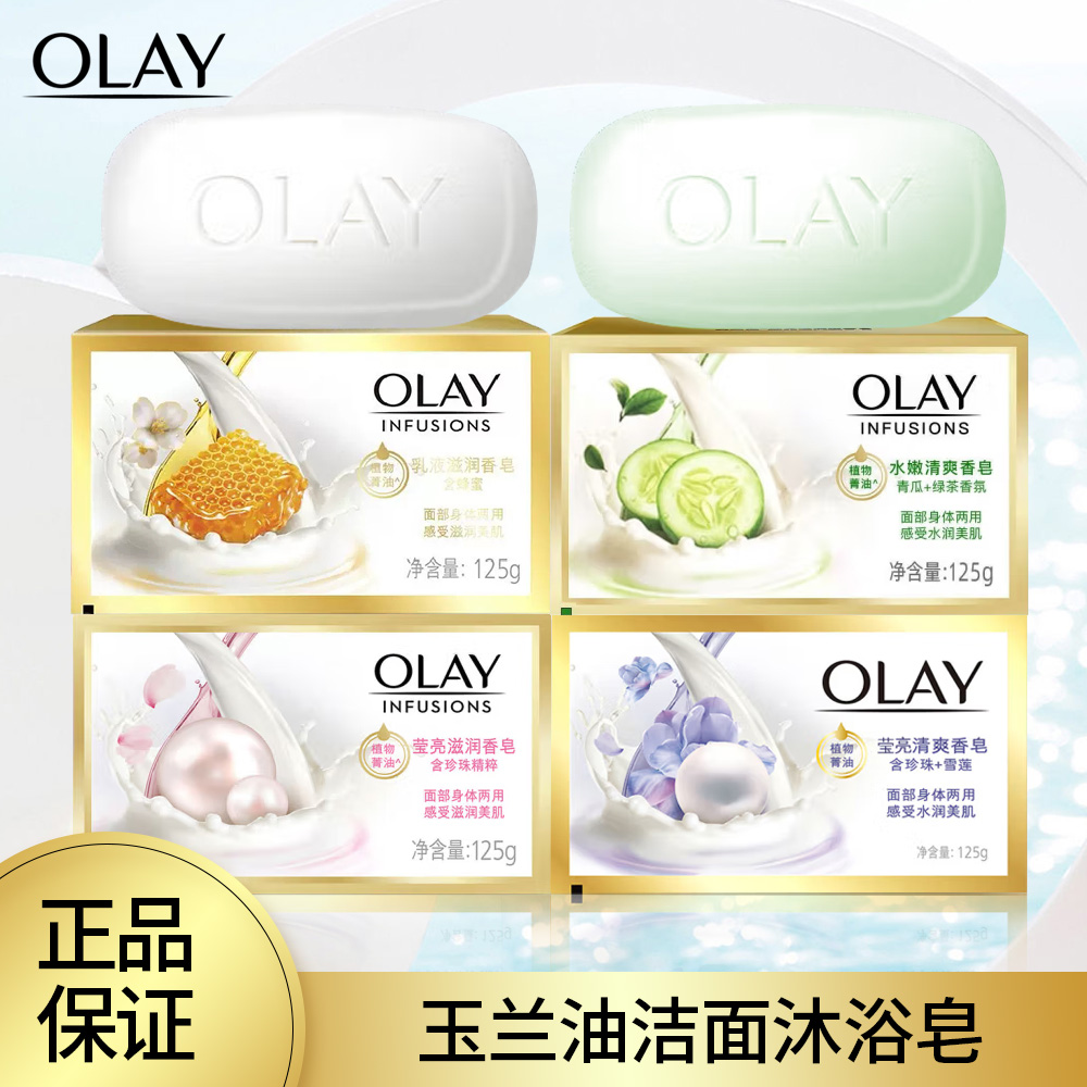 Olay玉兰油香皂125g滋润清爽洁面沐浴洗澡香氛皂珍珠青瓜蜂蜜滋养