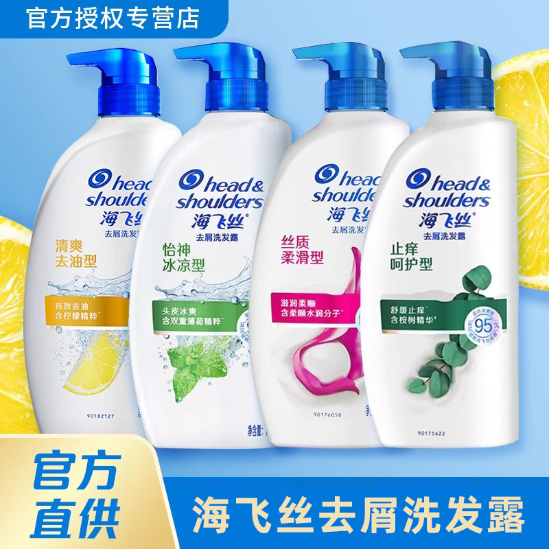 海飞丝香氛去屑洗发露