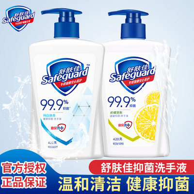 舒肤佳抑菌消毒洗手液