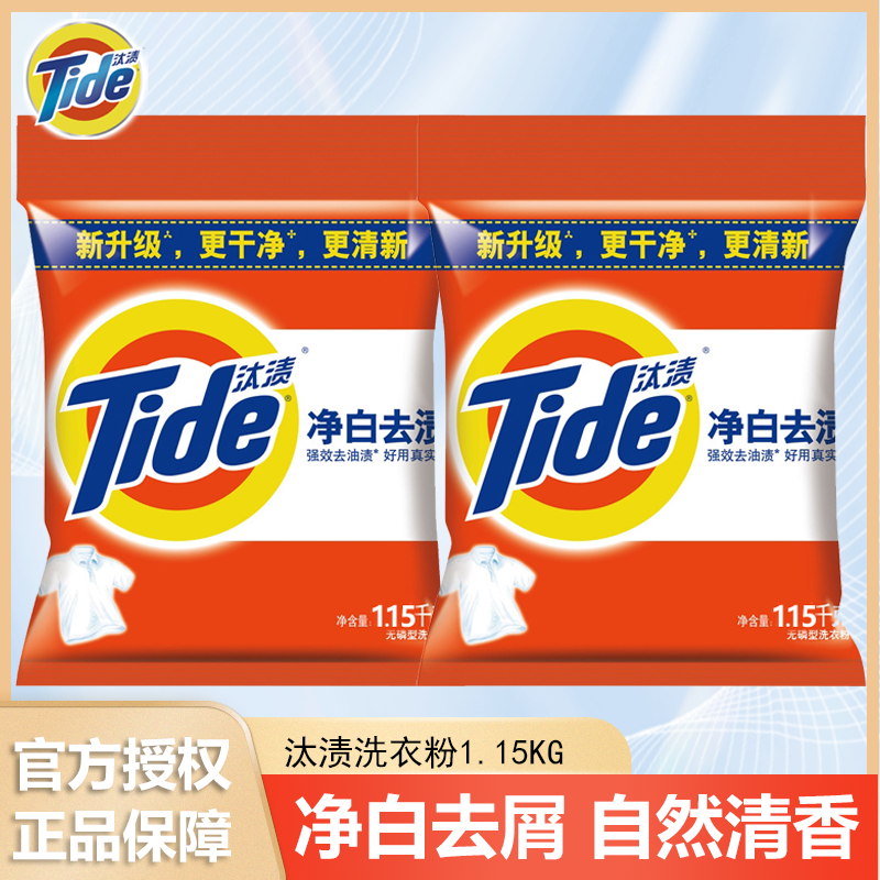 汰渍洗衣粉净白去渍1.15kg大袋家庭大包装香味持久皂粉机洗手洗