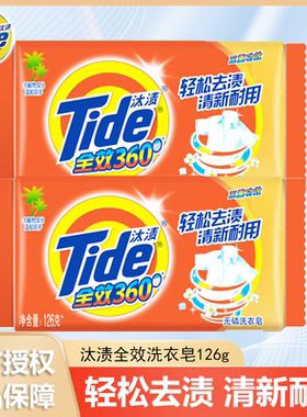 汰渍洗衣皂116g温和去渍洗衣服肥皂去污透明皂批发香味持久正品