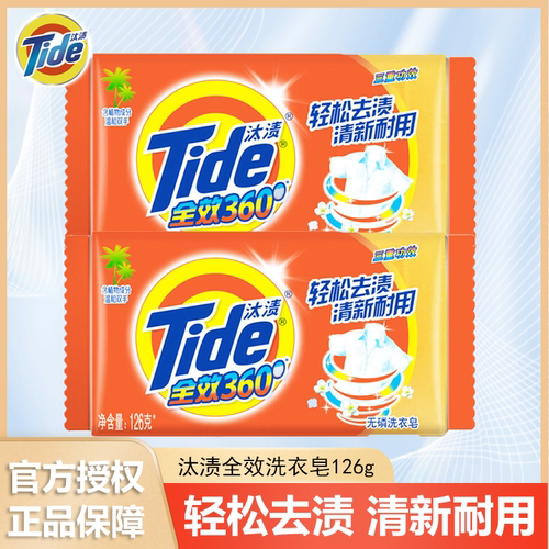 汰渍洗衣皂116g温和去渍洗衣服肥皂去污透明皂批发香味持久正品