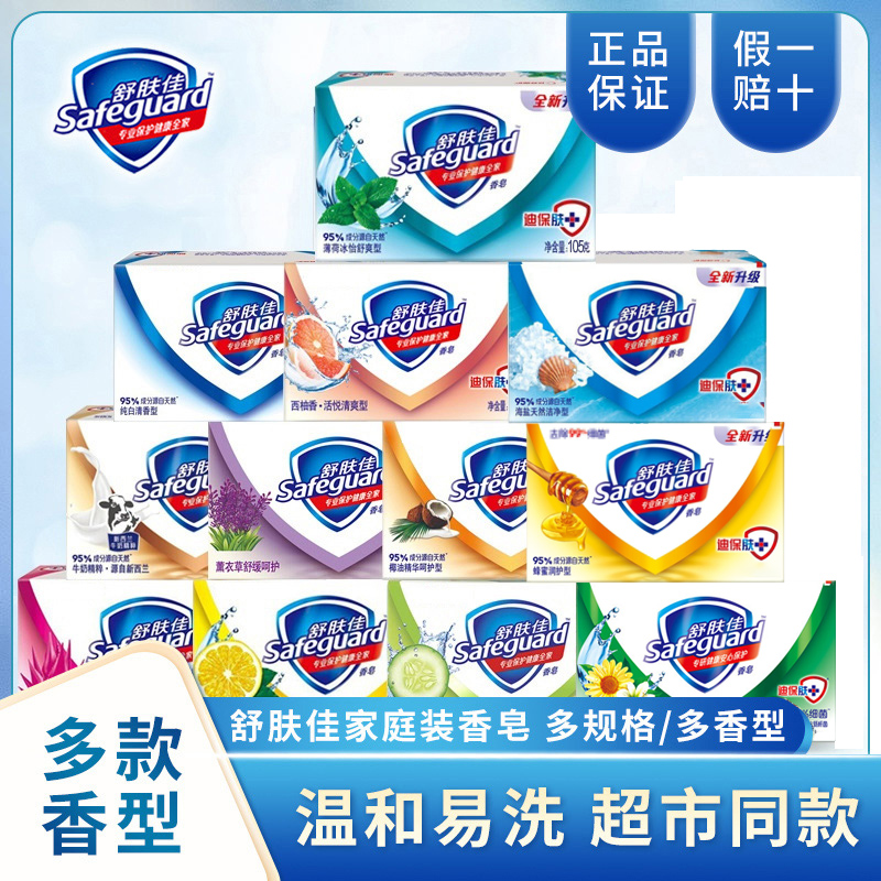 舒肤佳香皂洗手洗澡沐浴皂100g清洁皂家纯白清香庭实惠装官方旗舰