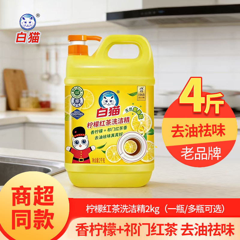 白猫洗洁精2kg家用洗碗液大桶家庭装餐具洗涤剂商用餐饮柠檬红茶