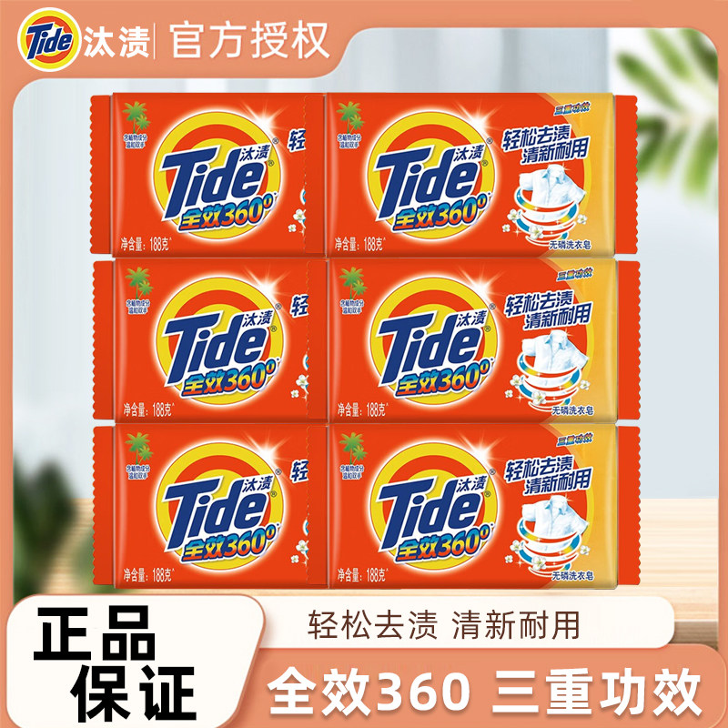 汰渍全效洗衣皂188g无磷皂耐用家用实惠装整箱促销装正品