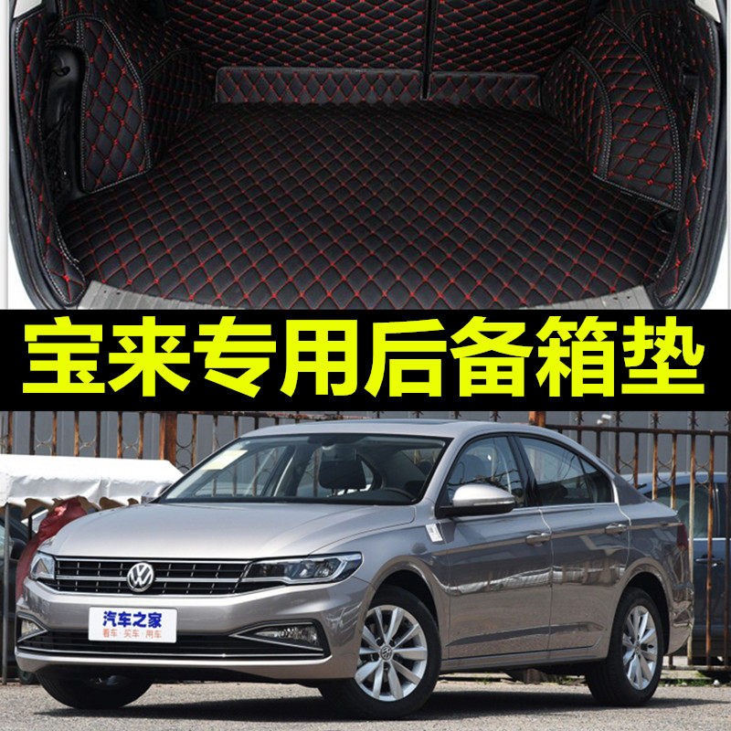 大众宝来2019 19款年全新宝来手动自动挡专用全包围汽车后备箱垫