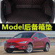 3大包围高档 19款 特斯拉model3后备箱垫专用全包围防水汽车model