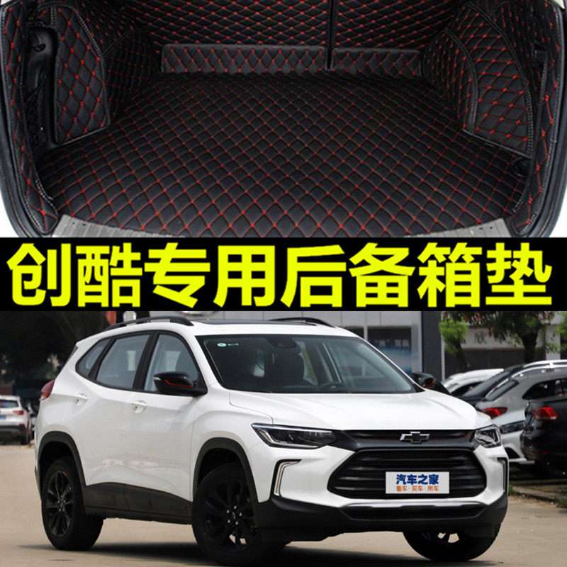16款2016雪佛兰trax创酷自动挡2014年专用手动全包围汽车后备箱垫