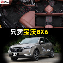 寶沃bx6腳墊全包圍皮革改裝寶沃汽車bx6專用腳墊地毯汽車腳踏踩墊