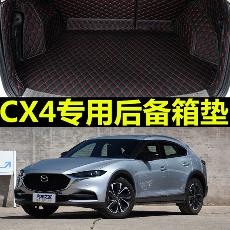 一汽马自达cx4后备箱垫全包围汽车cx-4原厂大包围改装内饰易清洗