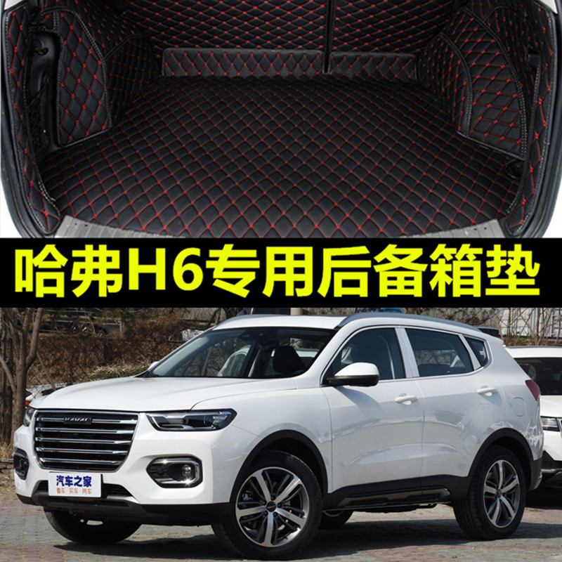 18款长城哈弗h6coupe酷派蓝红标全哈佛后备箱垫 专用2018大全包围