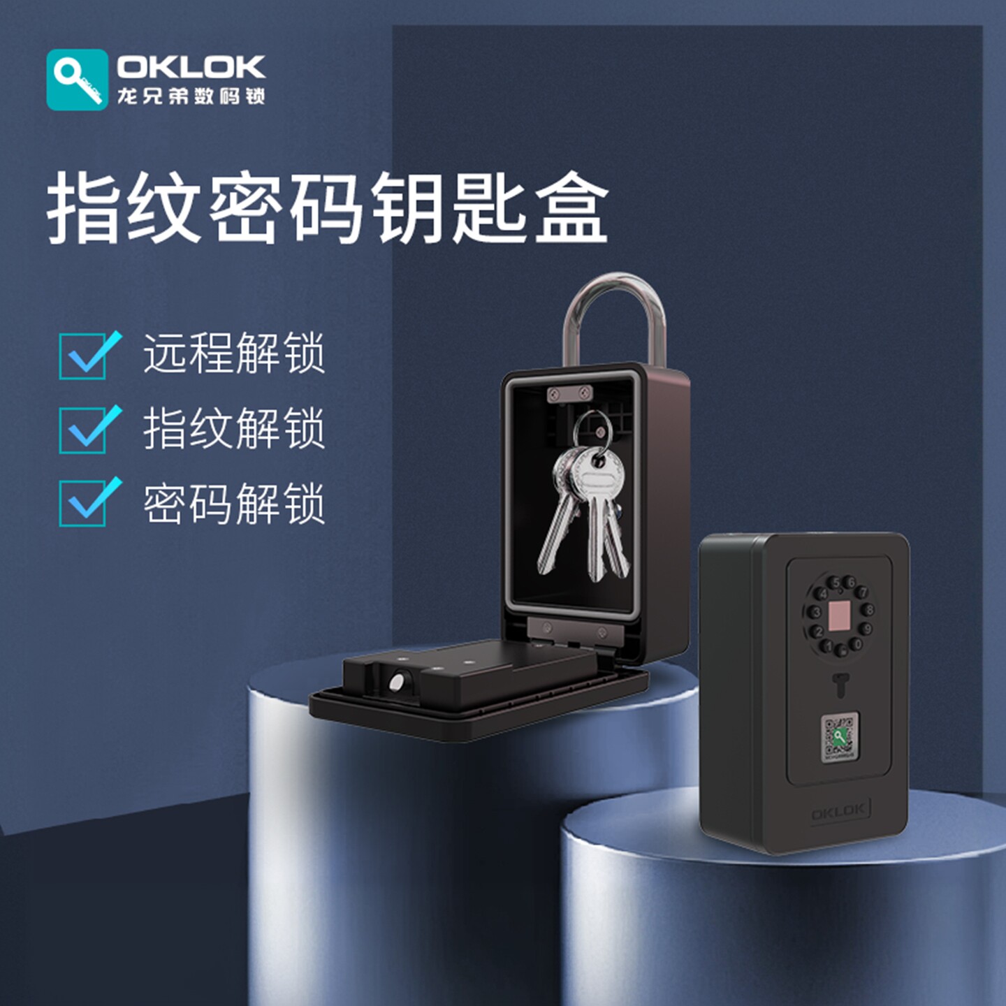 OKLOK蓝牙指纹密码钥匙盒防盗