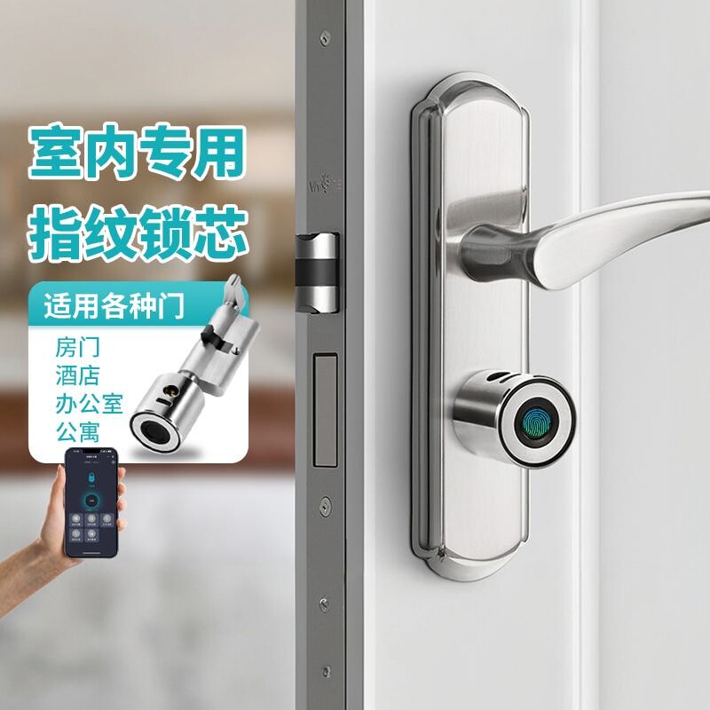 卧室指纹电子锁芯通用型防盗门