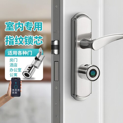 卧室指纹电子锁芯通用型防盗门