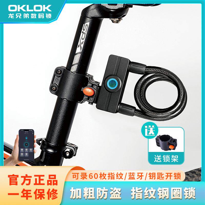 带钥匙智能蓝牙指纹山地自行车锁防盗钢缆锁电动电瓶车电子固定锁