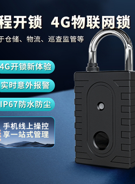 4G-IoT物联网蓝牙智能挂锁远程开锁家用户外防水防盗仓库锁工业