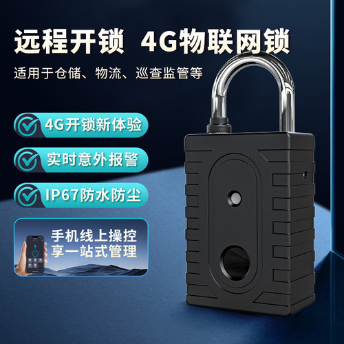 龙兄弟工业安全智能挂锁防盗防水