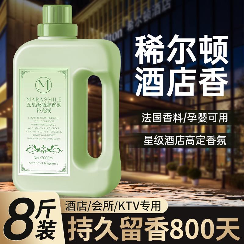 希尔顿五星级酒店专用香薰精油补充液房间香水挥发棒卫生间香氛瓶