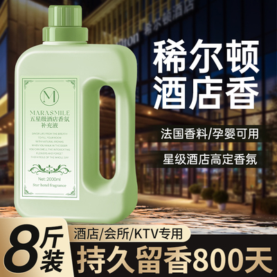 希尔顿五星级酒店专用香薰精油补充液房间香水挥发棒卫生间香氛瓶