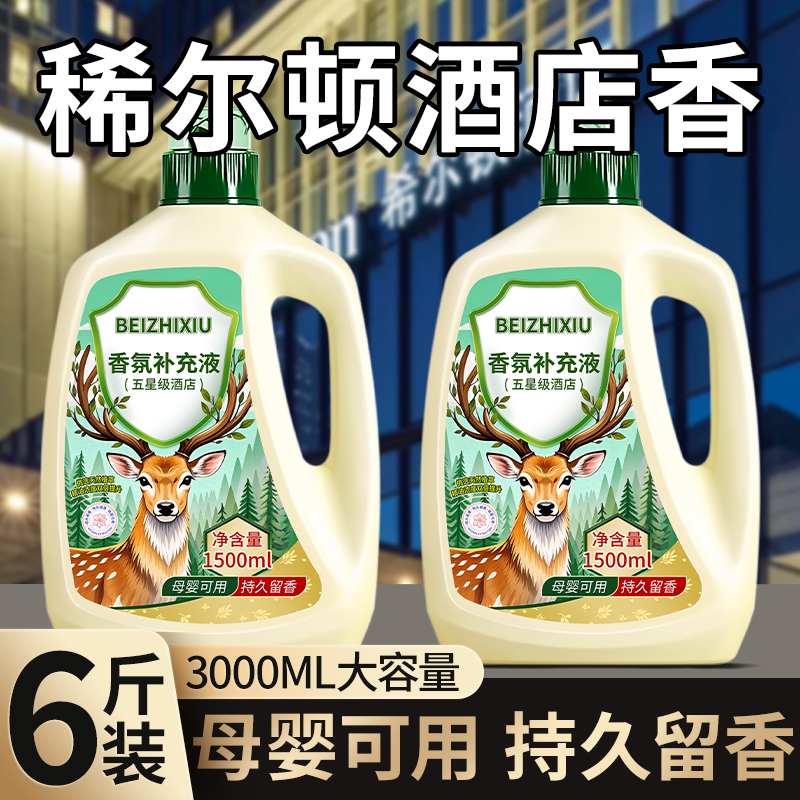 希尔顿酒店香薰补充液大瓶卧室内持久家用高级客厅房间留香水厕所